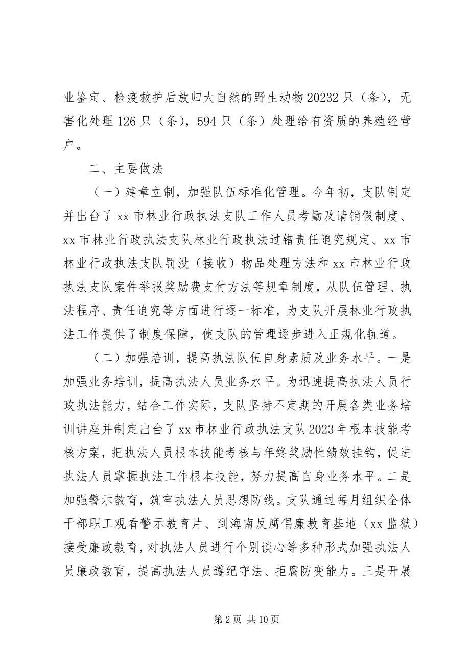 2023年林业行政执法队度工作总结.docx_第2页