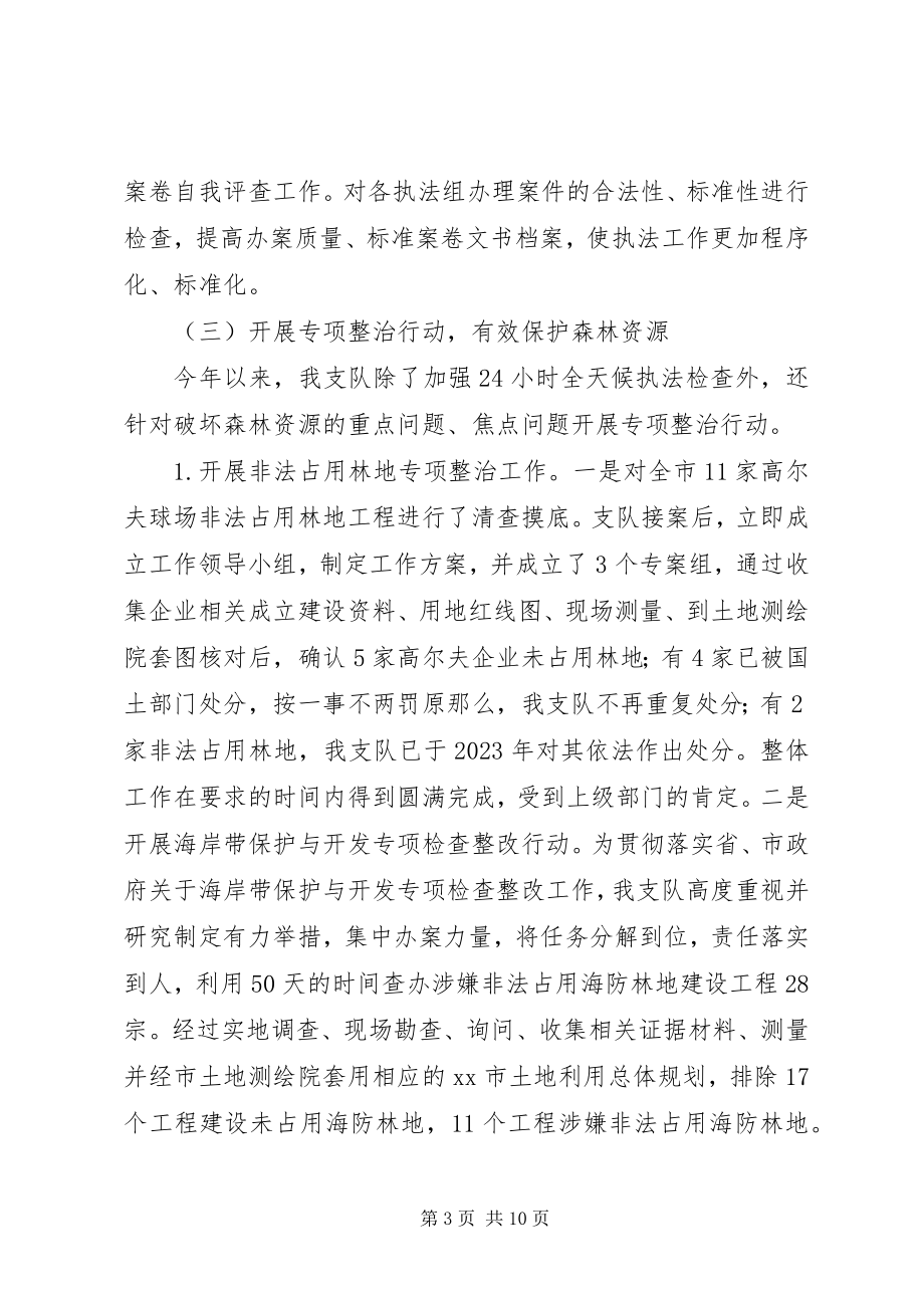 2023年林业行政执法队度工作总结.docx_第3页