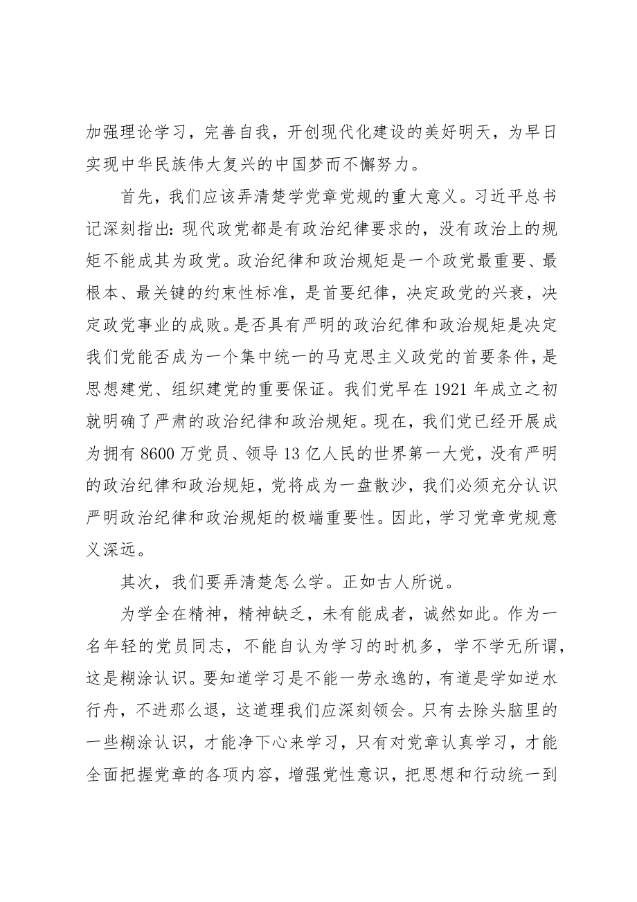 2023年党员民主评议自我评价四讲四有2.docx_第2页