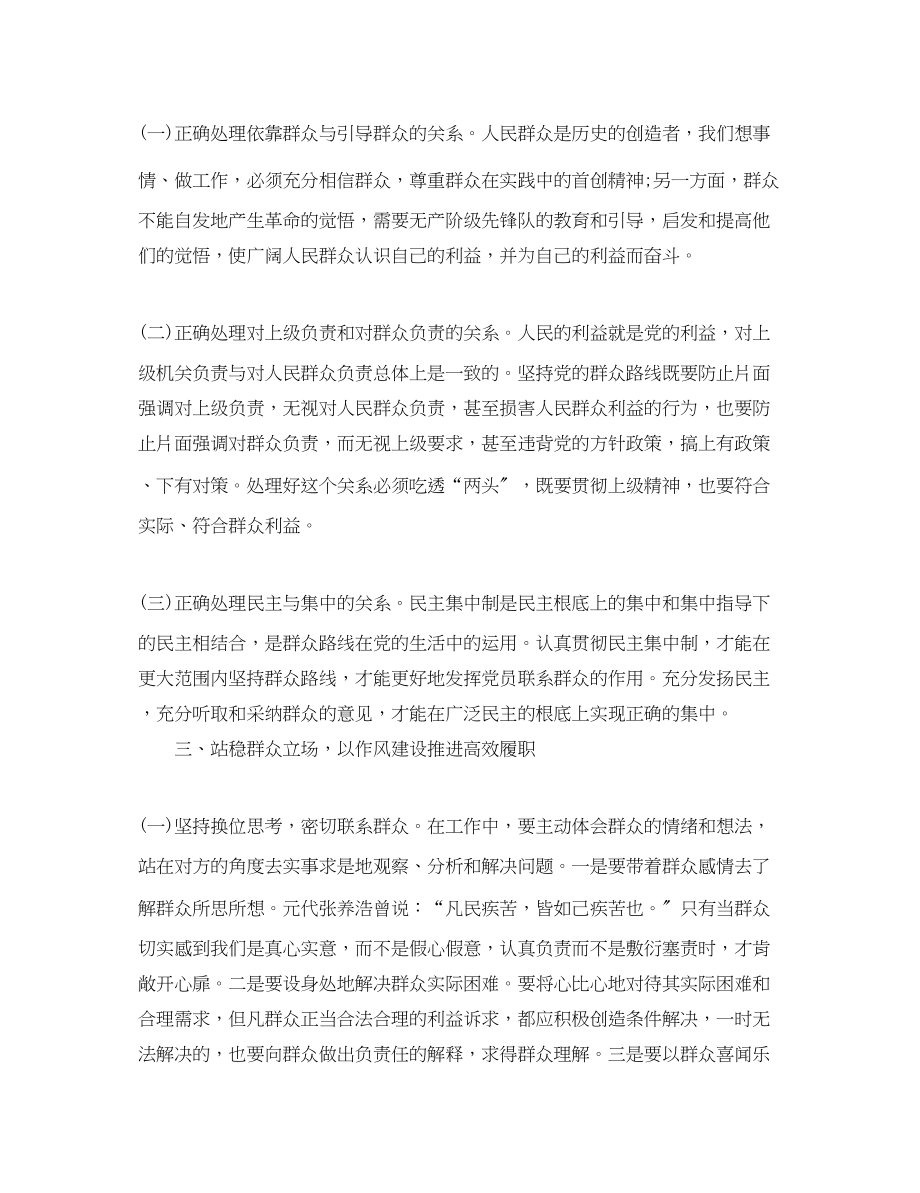 2023年银行党的群众路线教育活动学习心得体会.docx_第3页