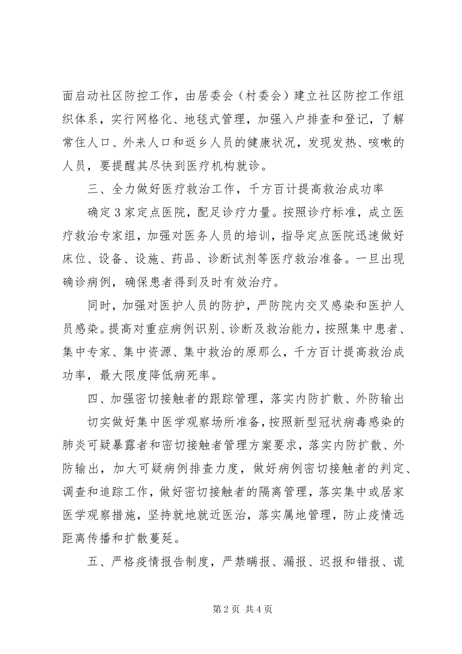 2023年疫情防控工作汇报材料.docx_第2页