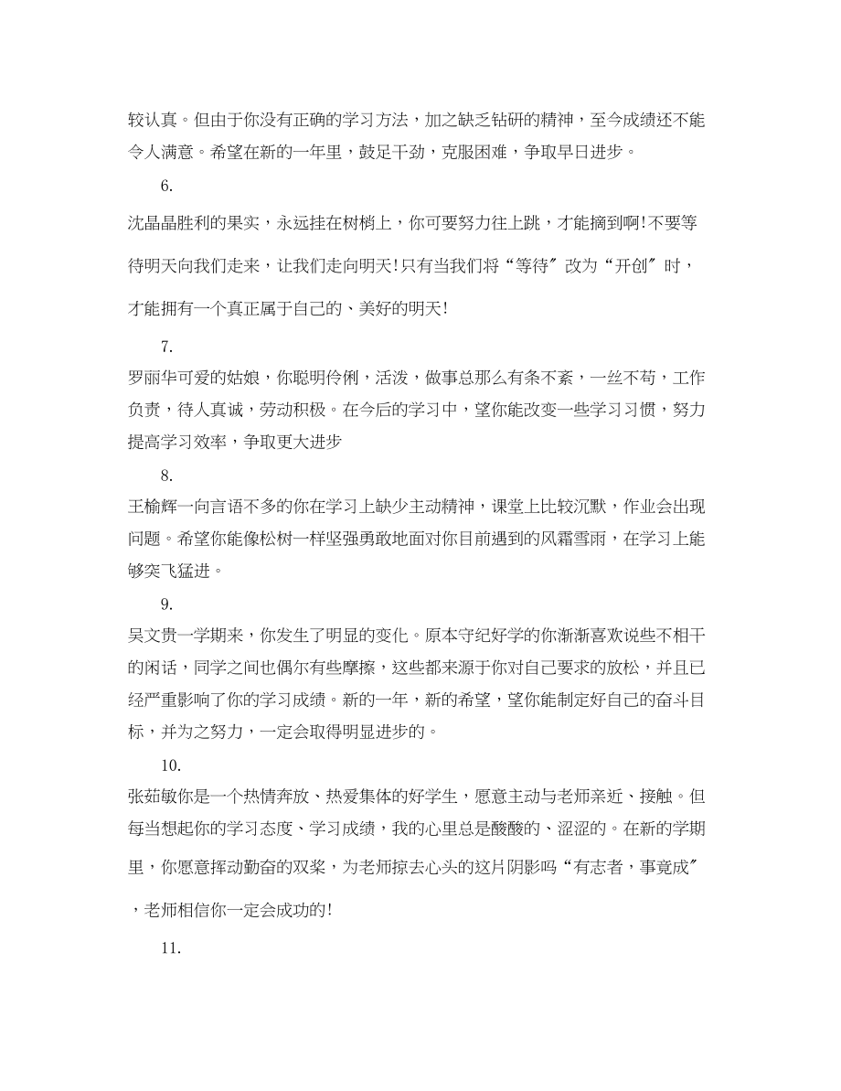 2023年小升初学生教师评语.docx_第2页