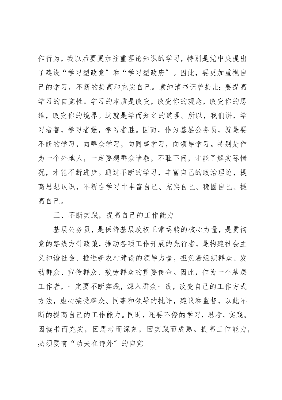 2023年初任公务员感想.docx_第2页