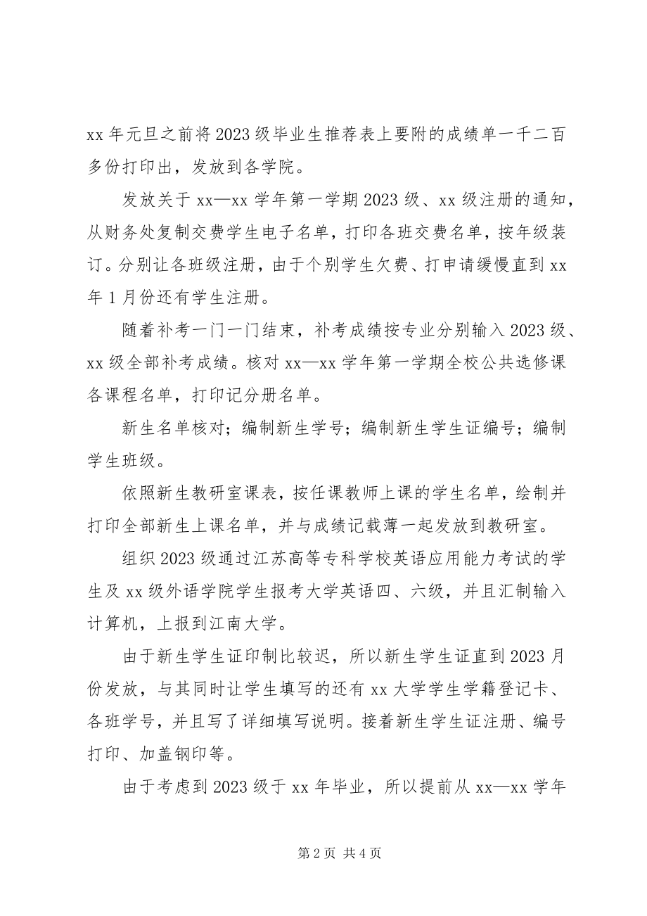 2023年学籍科年度个人总结.docx_第2页