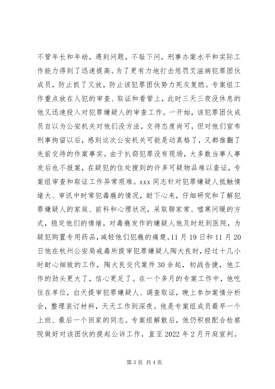 2023年公安刑侦大队民警打击扒窃团伙专案申报个人三等功材料.docx_第3页