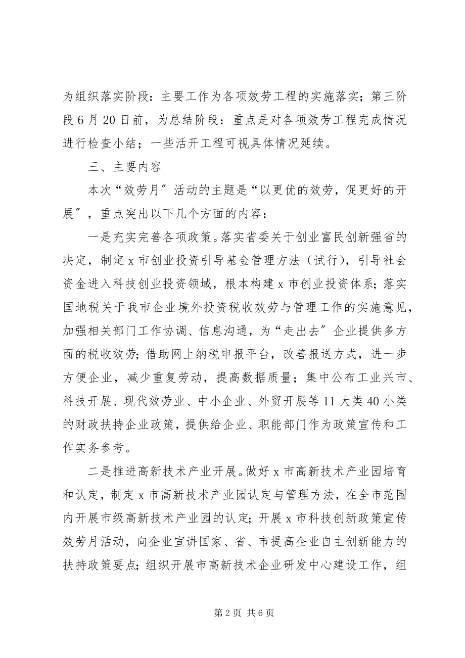 2023年工业企业长效服务年方案.docx_第2页