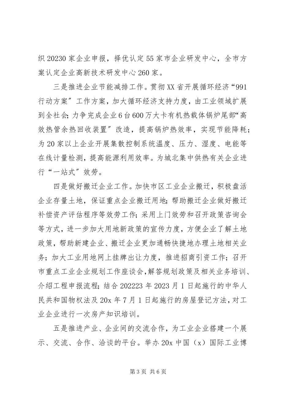 2023年工业企业长效服务年方案.docx_第3页