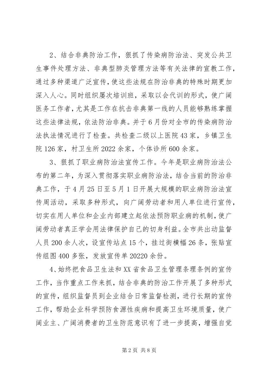 2023年卫生执法监督工作总结公共场所卫生监督工作总结新编.docx_第2页