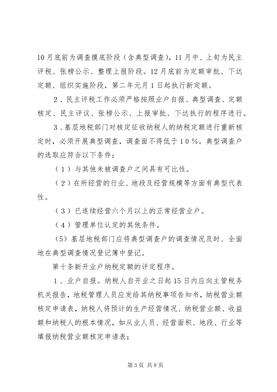 2023年XX省地方税务局外出经营地方税收管理办法.docx_第3页