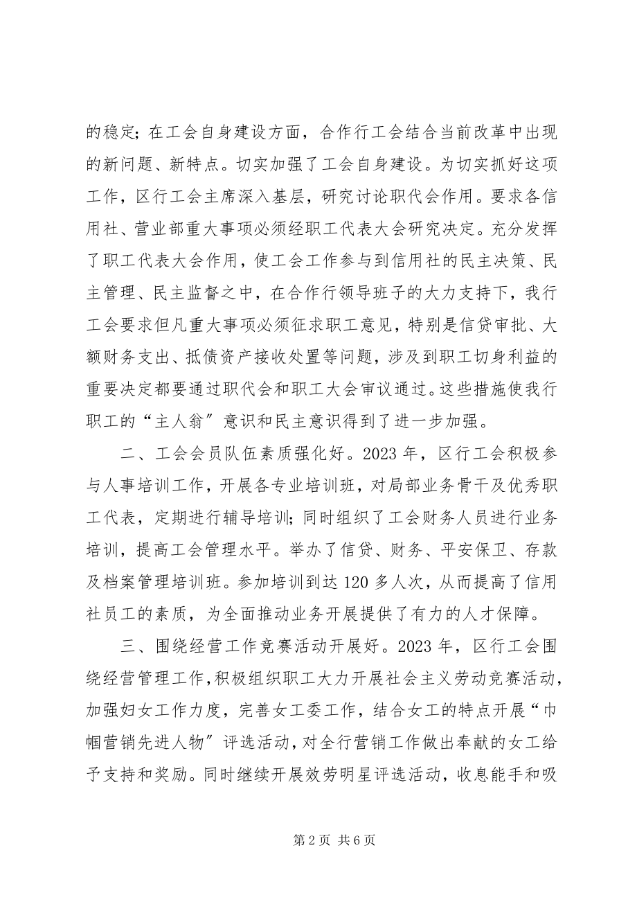 2023年XX银行工会度工作总结新编.docx_第2页