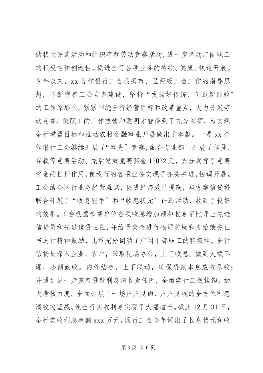 2023年XX银行工会度工作总结新编.docx_第3页