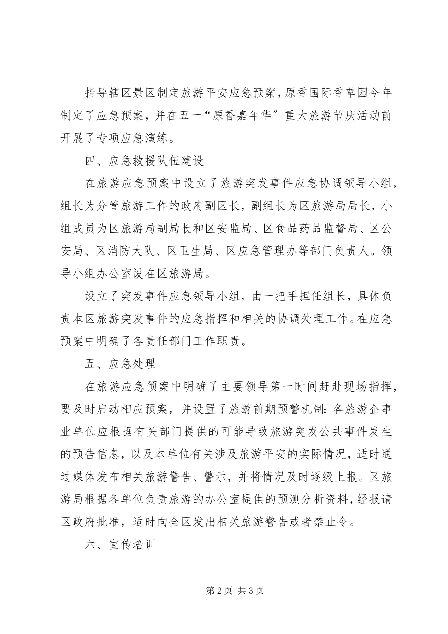 2023年区旅游局应急工作总结.docx_第2页