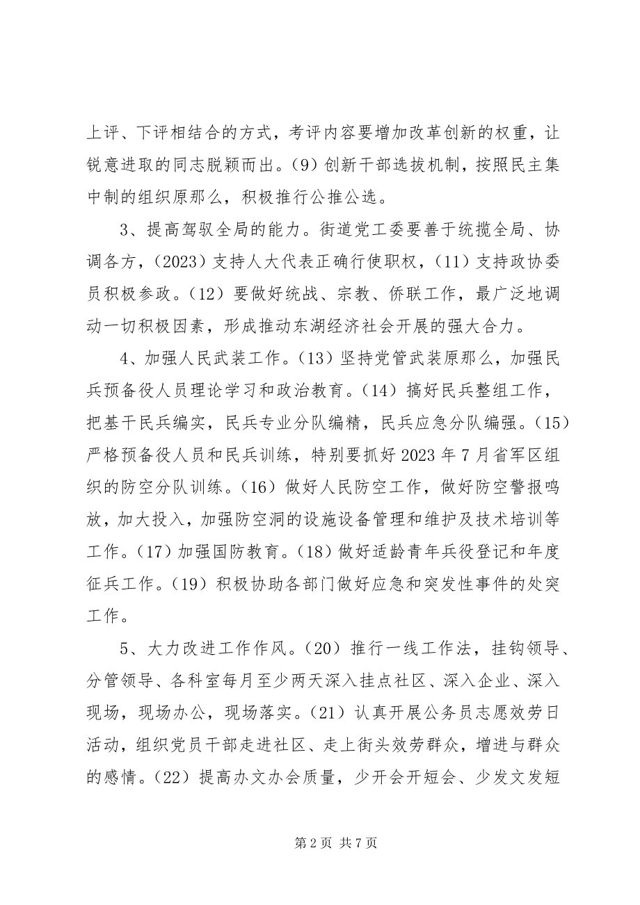 2023年办事处党建工作计划新编.docx_第2页