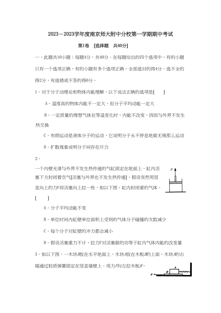 2023年度南京分校第一学期期中考试高中物理.docx_第1页