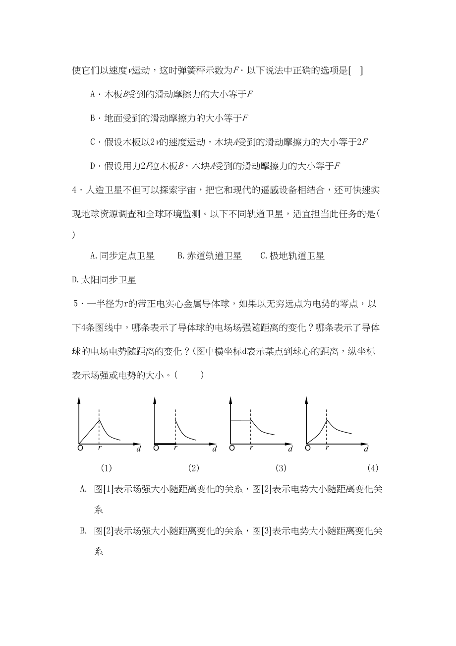 2023年度南京分校第一学期期中考试高中物理.docx_第2页