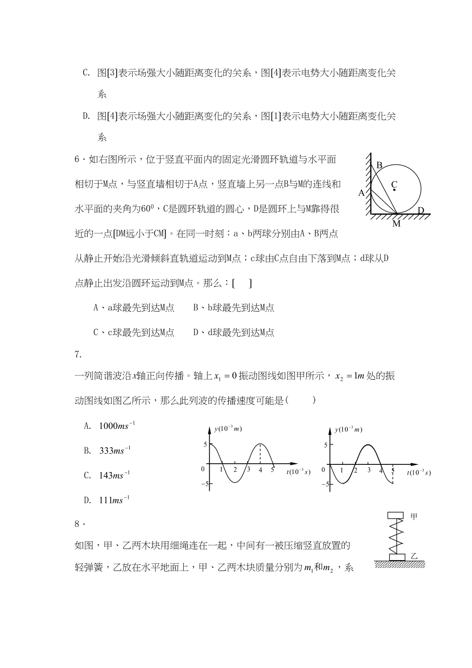 2023年度南京分校第一学期期中考试高中物理.docx_第3页