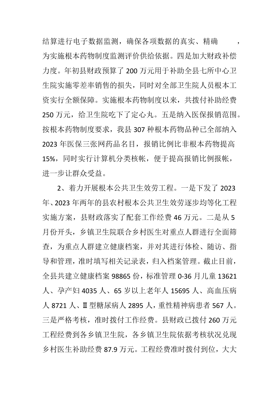 2023年发改委医药卫生进展汇报.docx_第2页