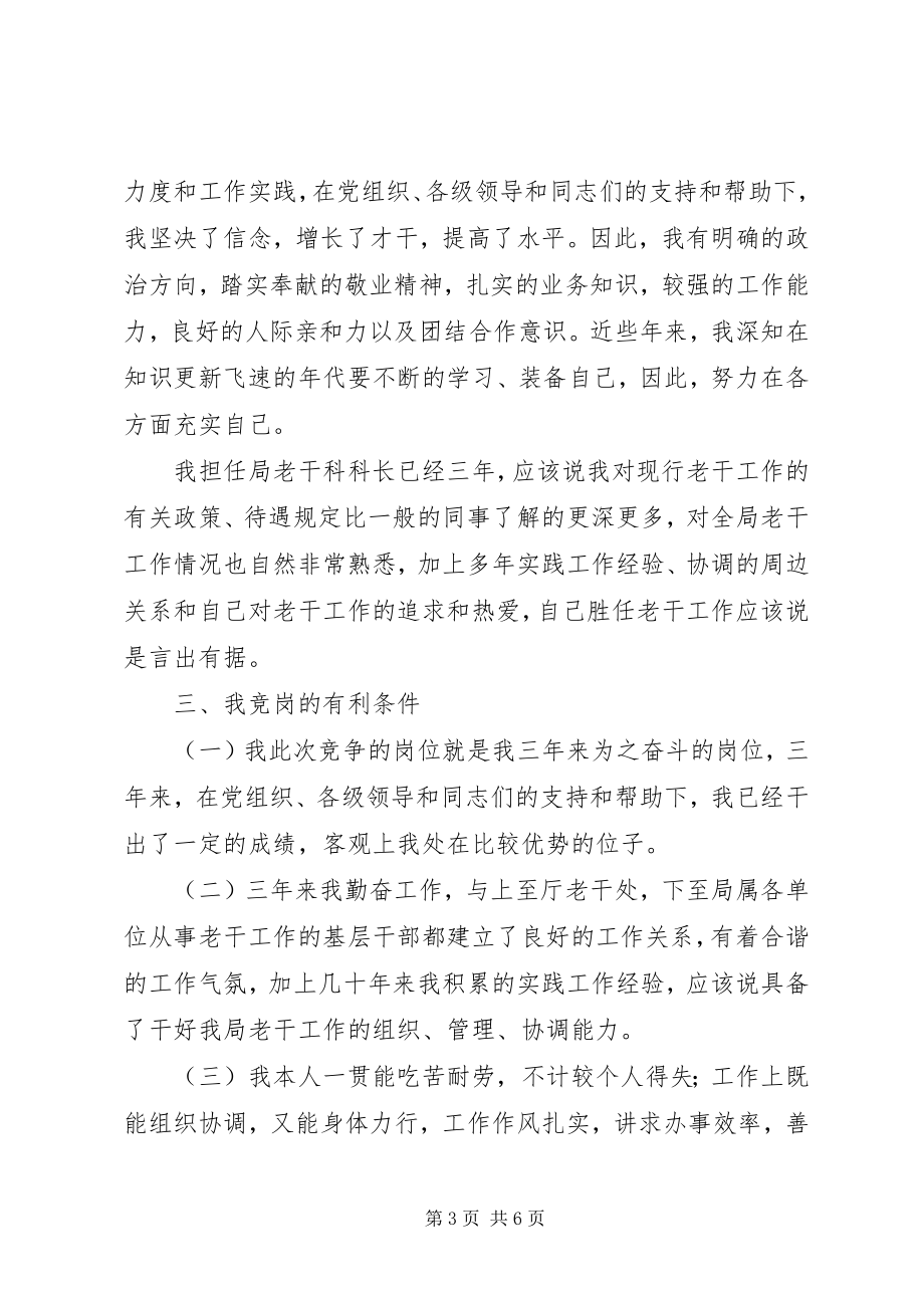 2023年老干科科长竞聘演讲稿.docx_第3页