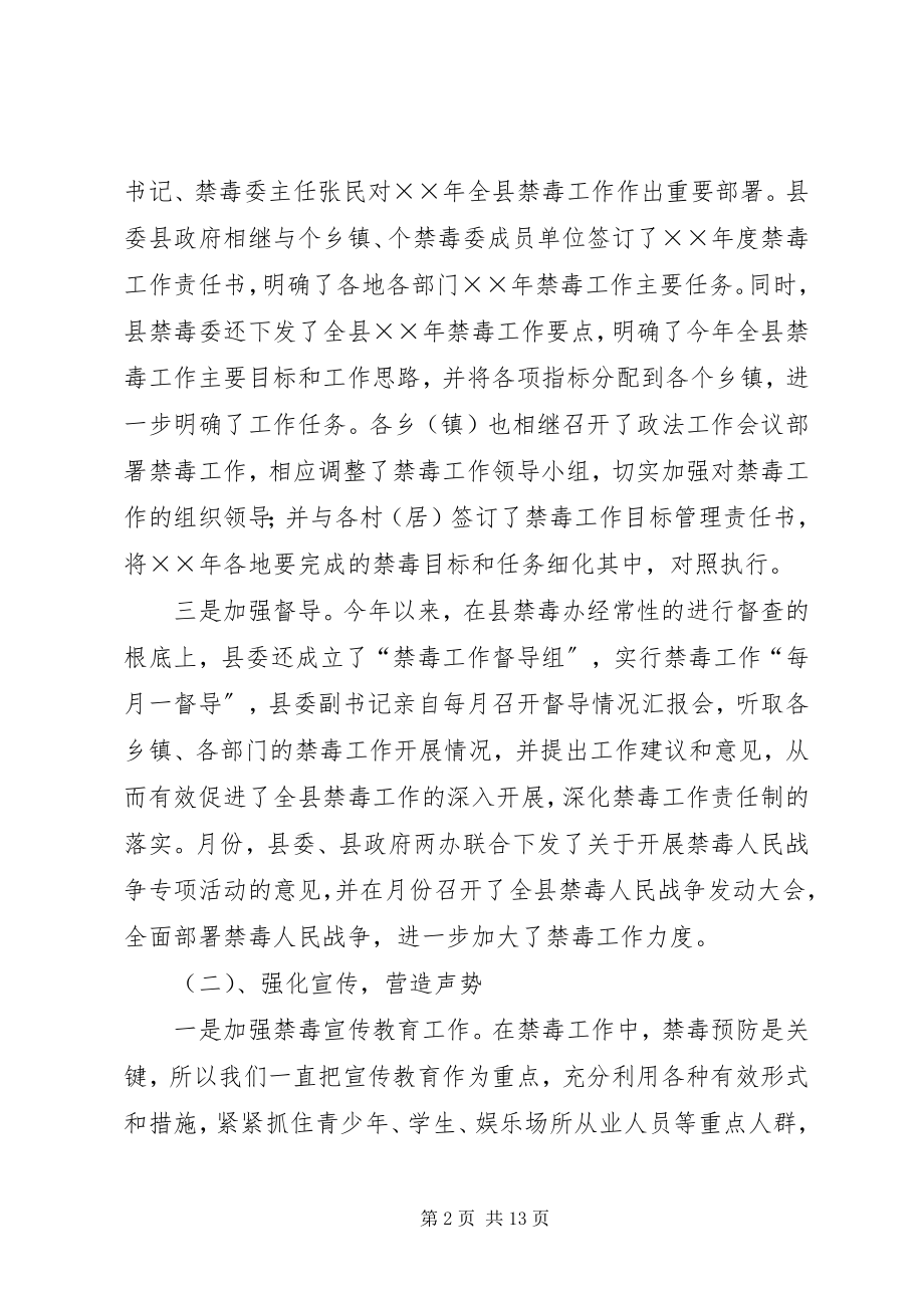 2023年全县禁毒工作总结新编.docx_第2页