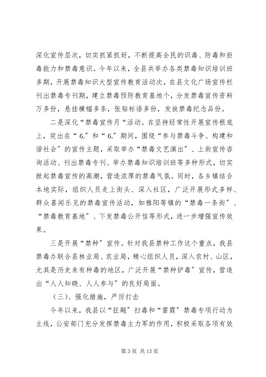 2023年全县禁毒工作总结新编.docx_第3页