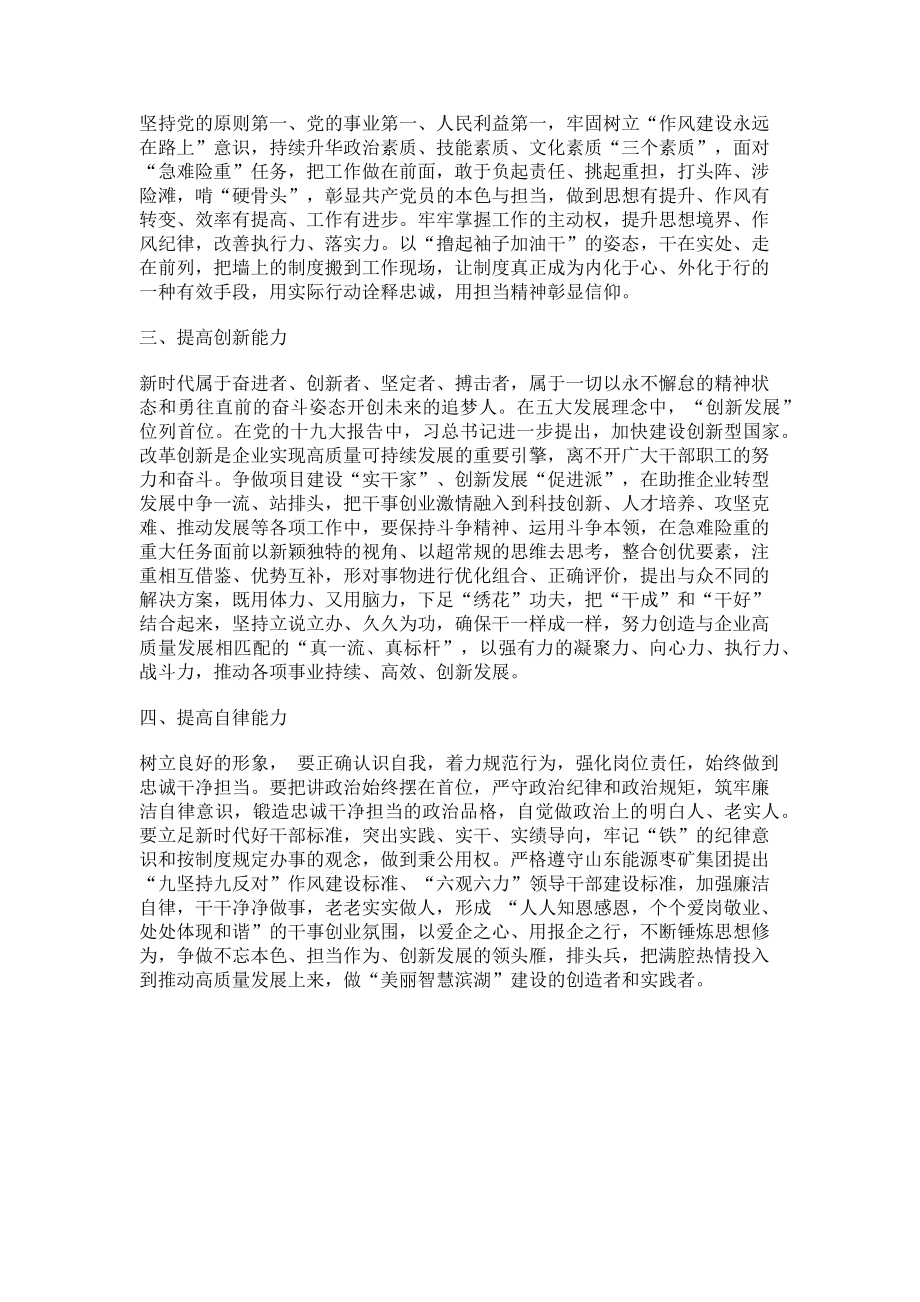 2023年增强担当作为意识要提高“四种能力”.doc_第2页