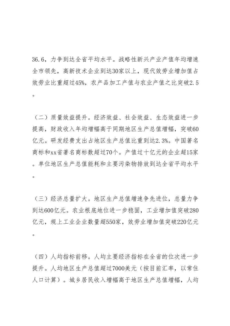 2023年加快调结构转方式促升级实施方案.doc_第2页