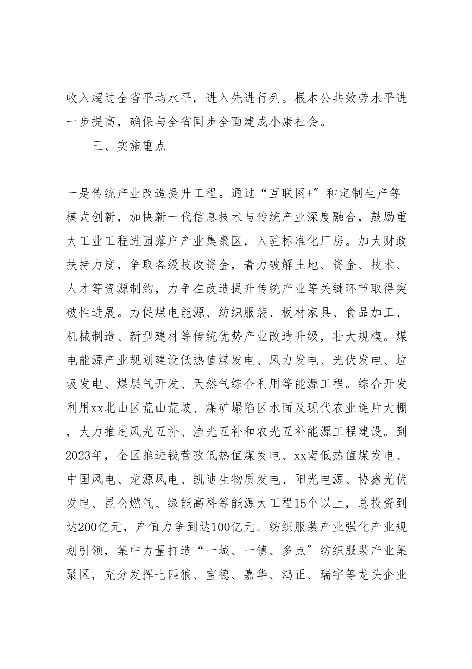 2023年加快调结构转方式促升级实施方案.doc_第3页