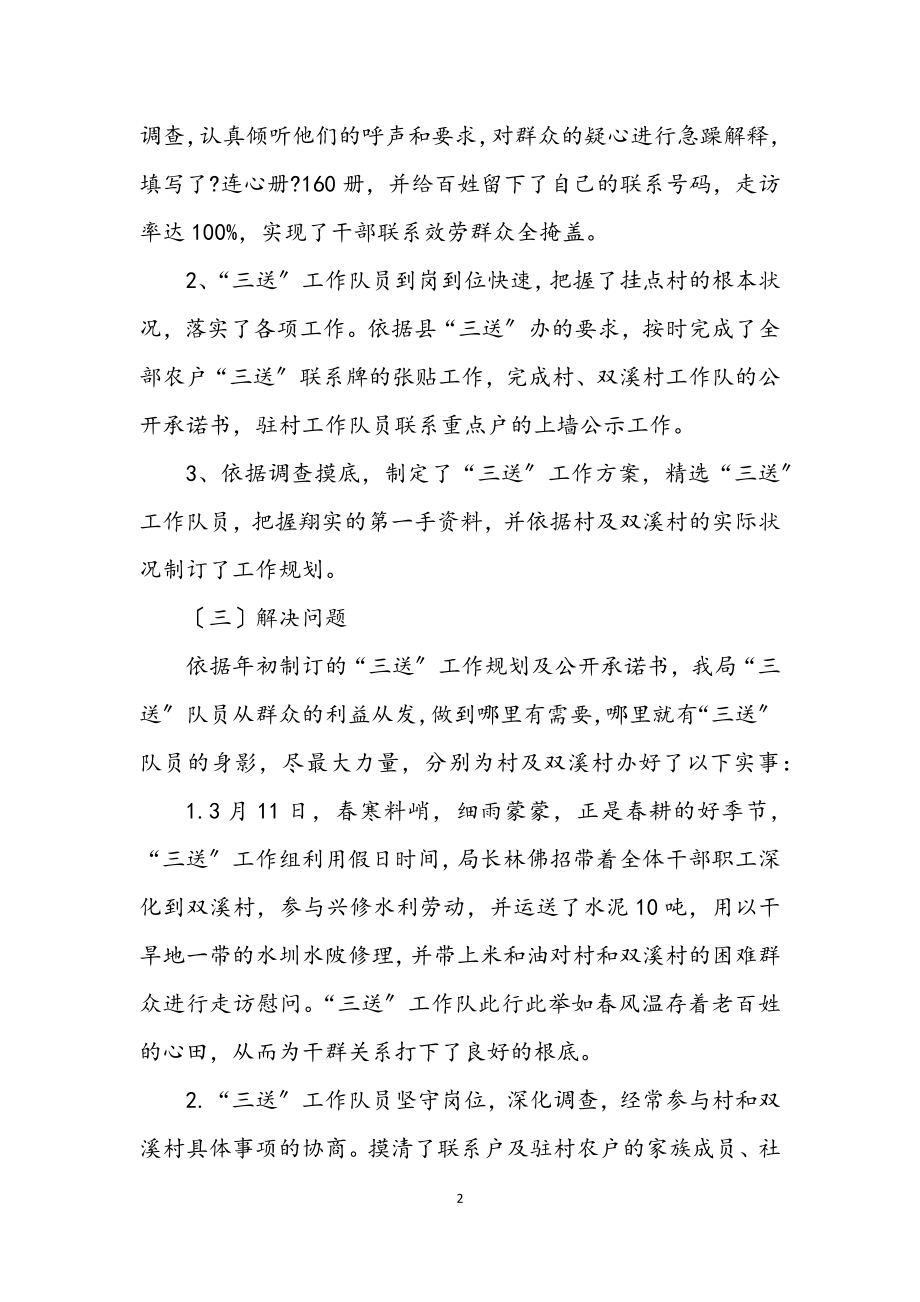 2023年城管局驻乡三送工作总结.docx_第2页