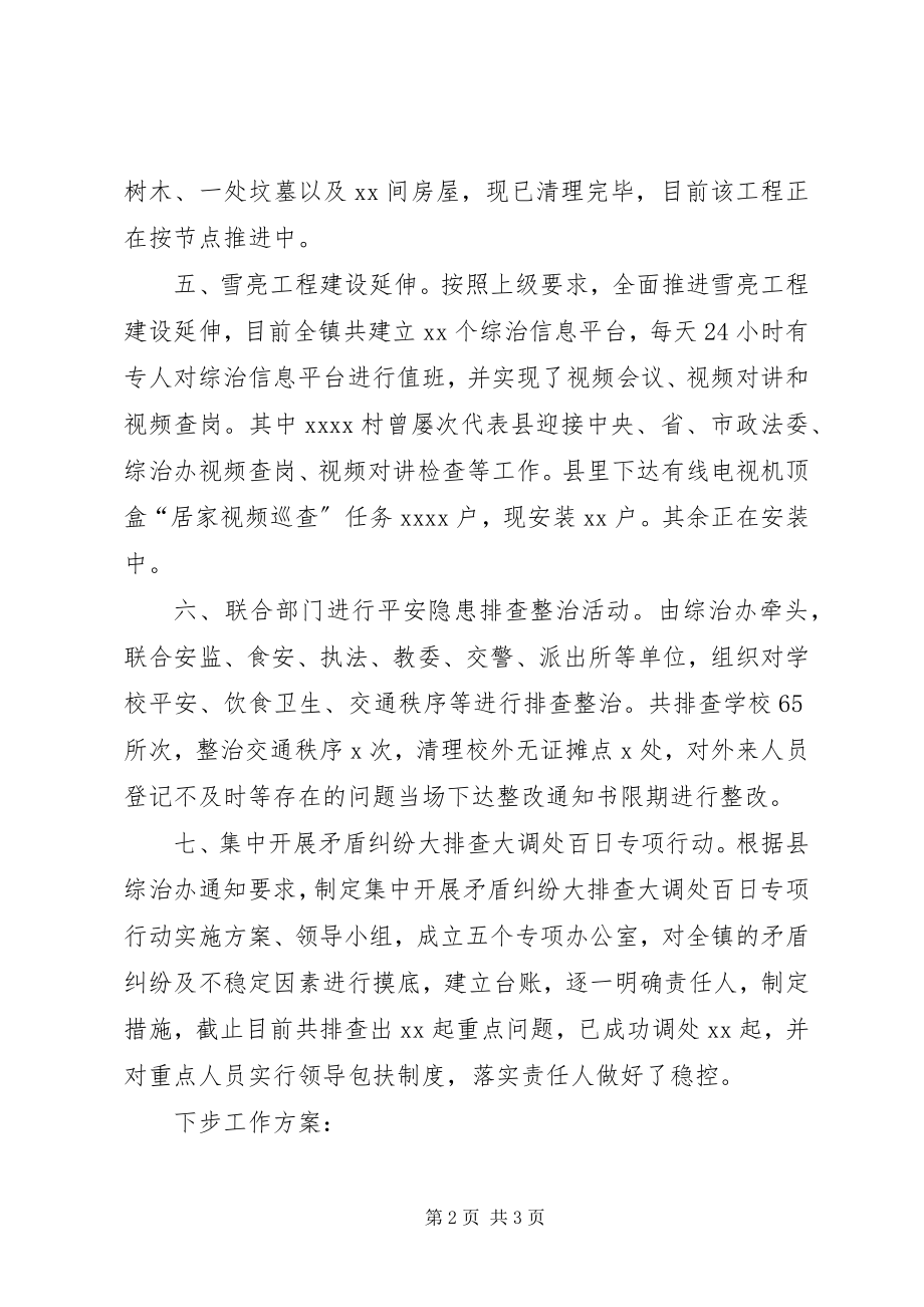 2023年乡镇综治办半年工作总结和下步工作打算.docx_第2页