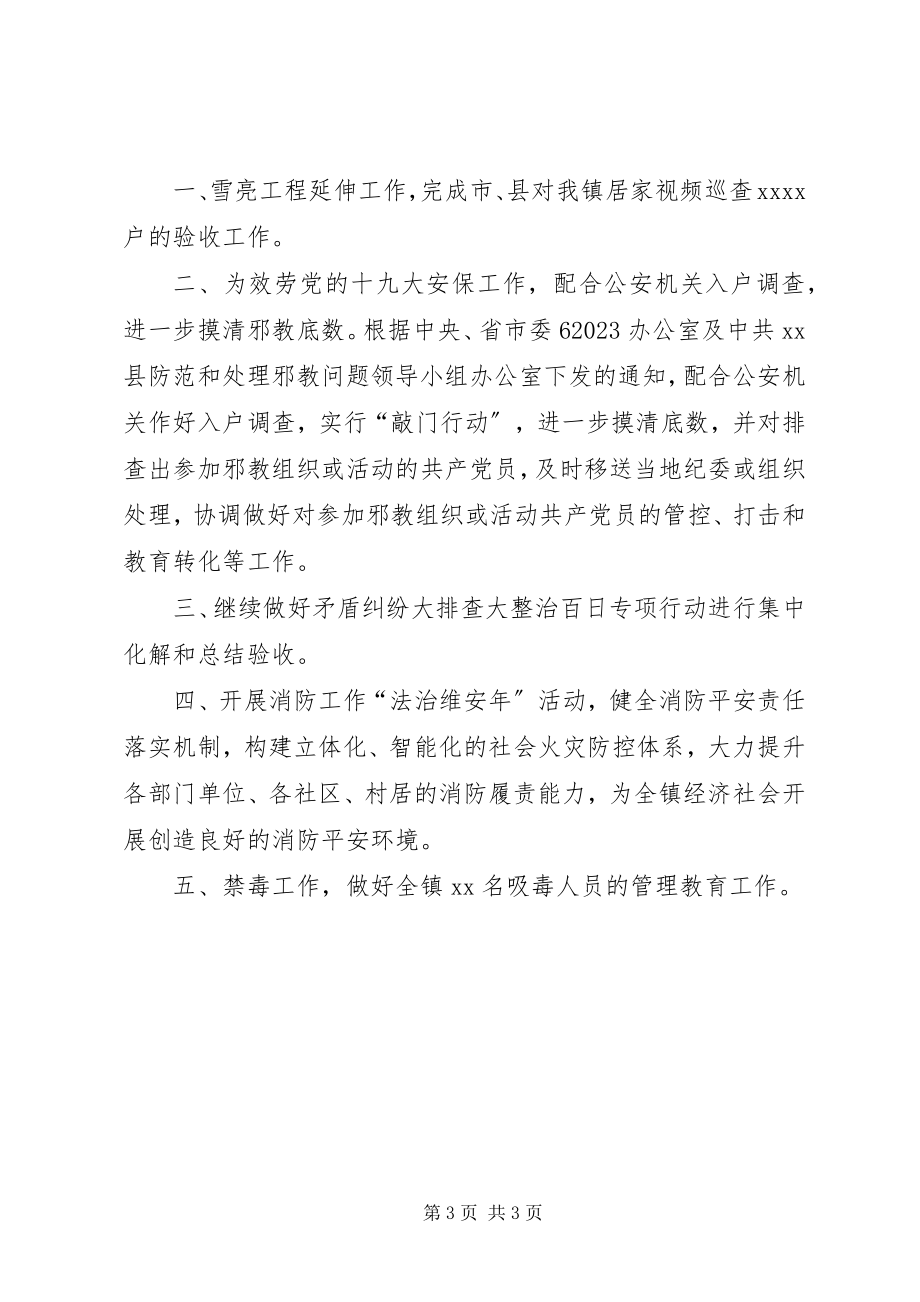 2023年乡镇综治办半年工作总结和下步工作打算.docx_第3页