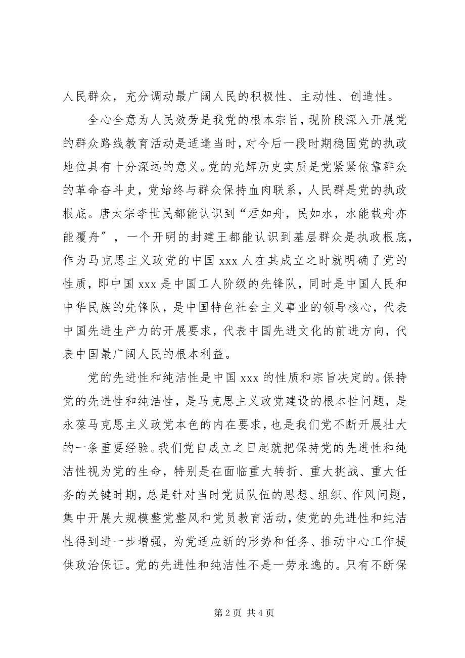 2023年6月党员学习群众路线思想汇报为人民服务.docx_第2页