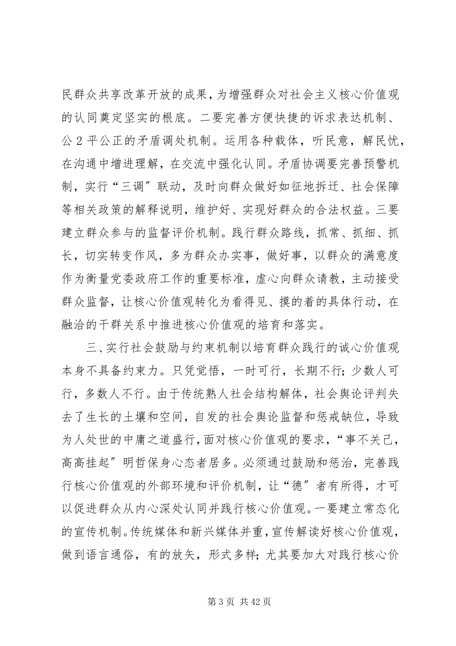 2023年培育和践行社会主义核心价值观关键在机制5.docx_第3页