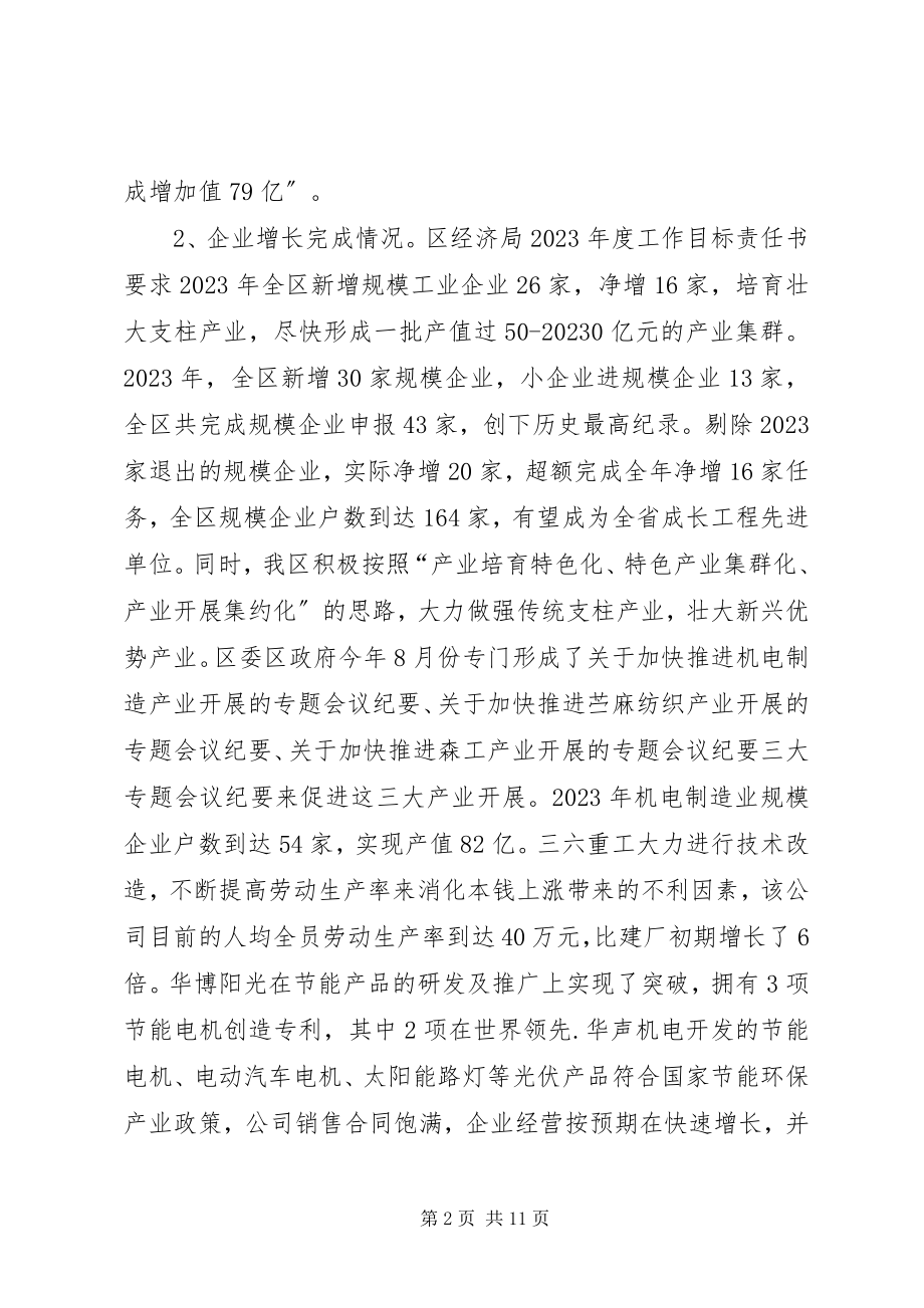 2023年经信局工作目标考核汇报材料.docx_第2页