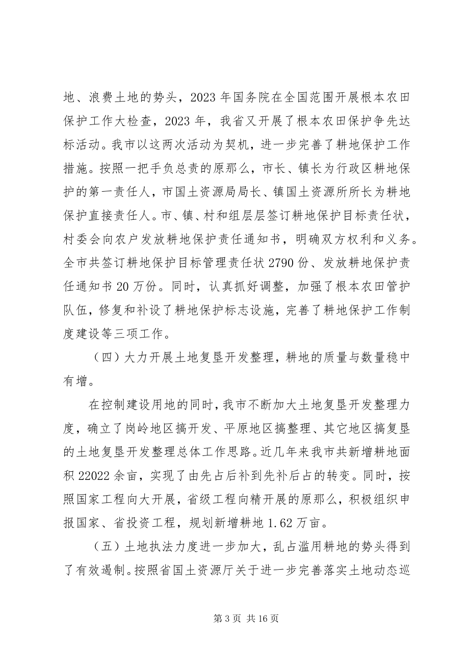 2023年耕地保护工作大会上的讲话.docx_第3页