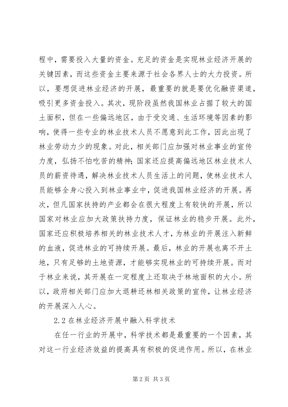 2023年林业经济市场化意义及措施.docx_第2页