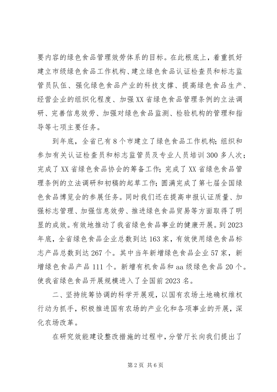 2023年机关效能建设经验交流会上的讲话.docx_第2页