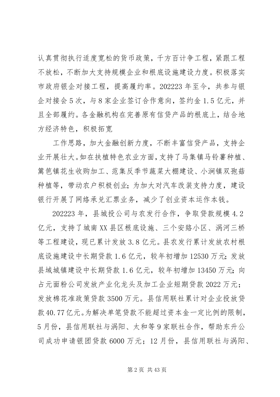 2023年金融工作情况汇报.docx_第2页