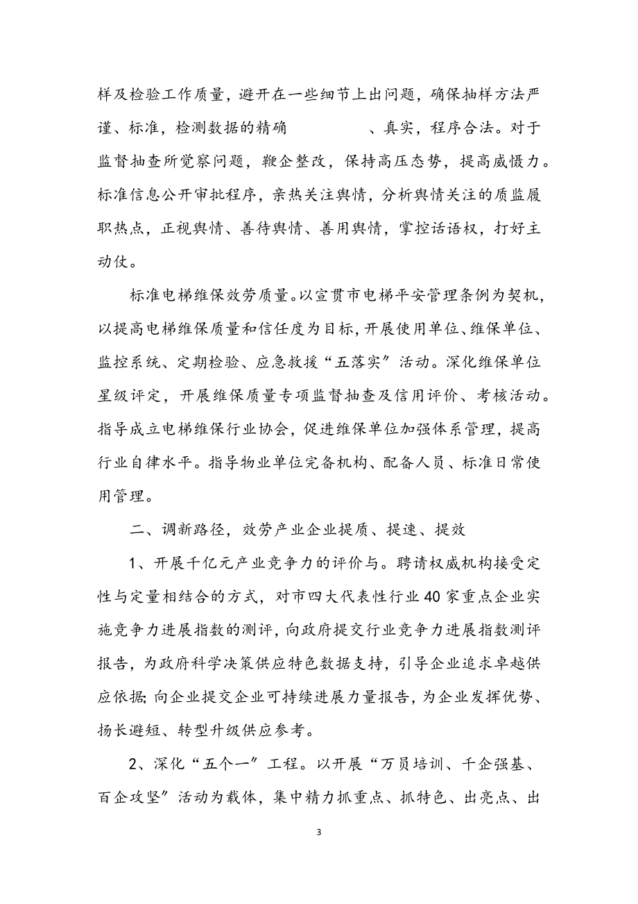 2023年质监局行政管理工作意见.docx_第3页