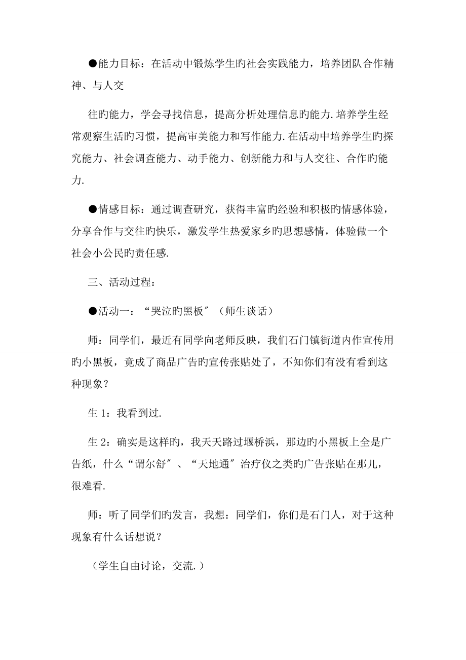 2023年综合实践活动社区服务案例.docx_第2页