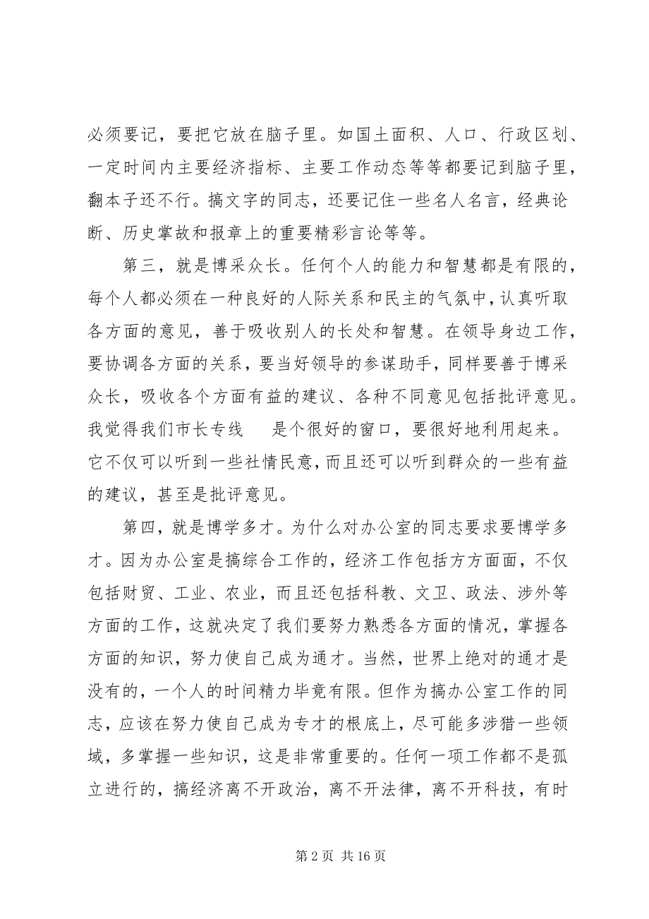 2023年在XX市政府办公室干部职工会议上的致辞.docx_第2页