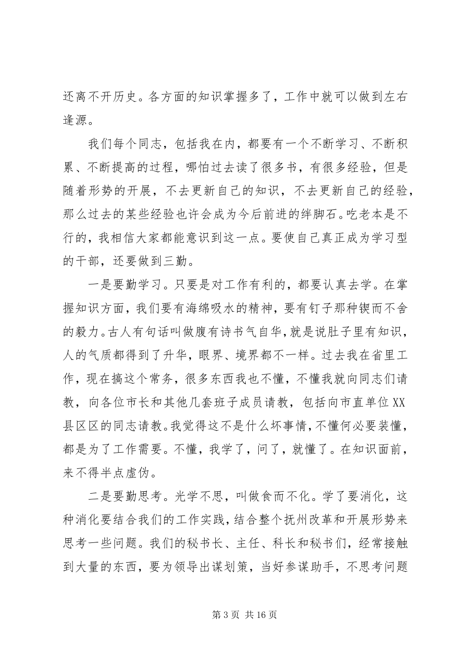 2023年在XX市政府办公室干部职工会议上的致辞.docx_第3页