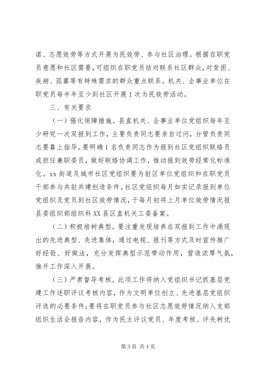 2023年推进机关企业单位党组织在职党员到社区报到工作实施方案.docx_第3页