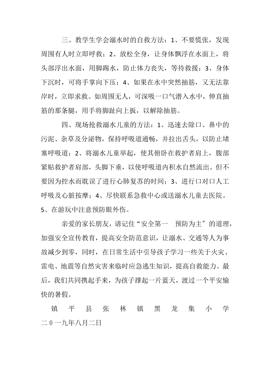 2023年防溺水告家长书.doc_第2页