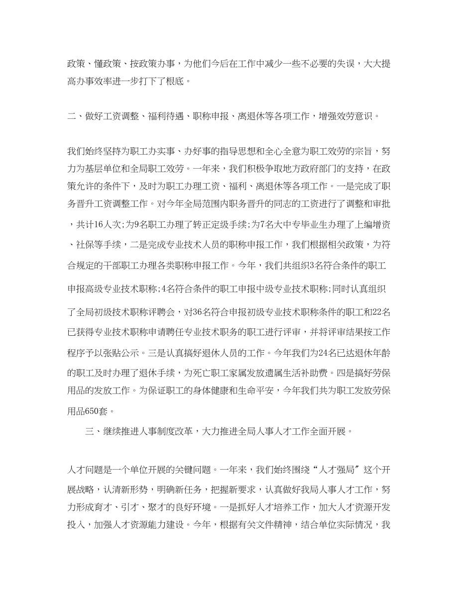 2023年人事专员个人度工作总结三篇.docx_第2页