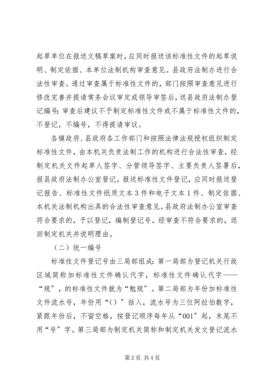 2023年规范性文件三统一实施方案.docx_第2页