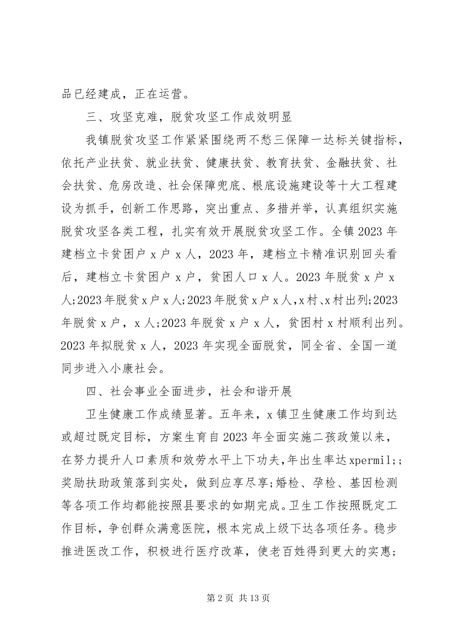 2023年乡镇十三五工作总结及十四五工作规划.docx_第2页