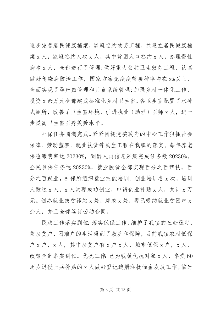 2023年乡镇十三五工作总结及十四五工作规划.docx_第3页