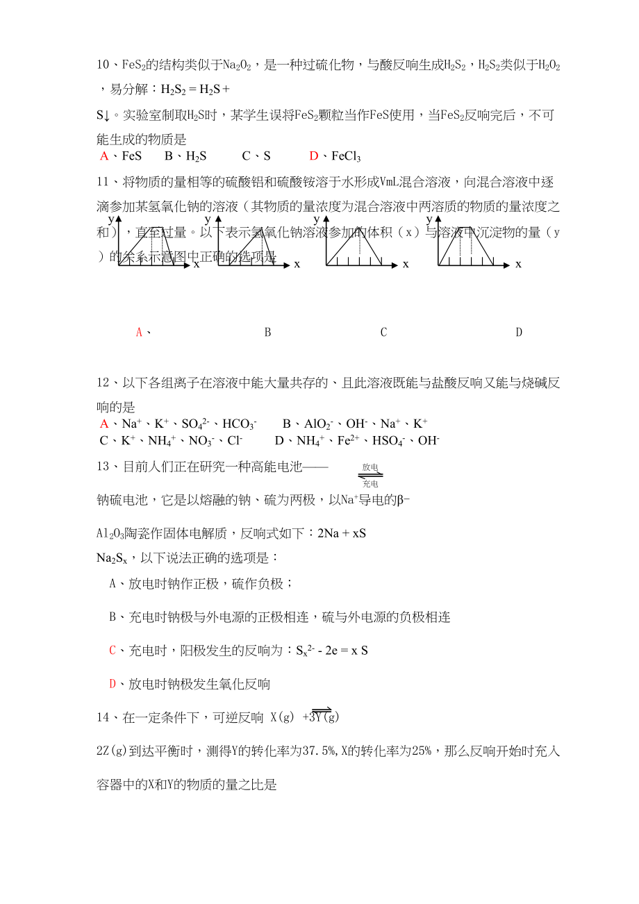 2023年达濠华侨学中高考化学第一轮复习选择题强化训练7doc高中化学.docx_第2页