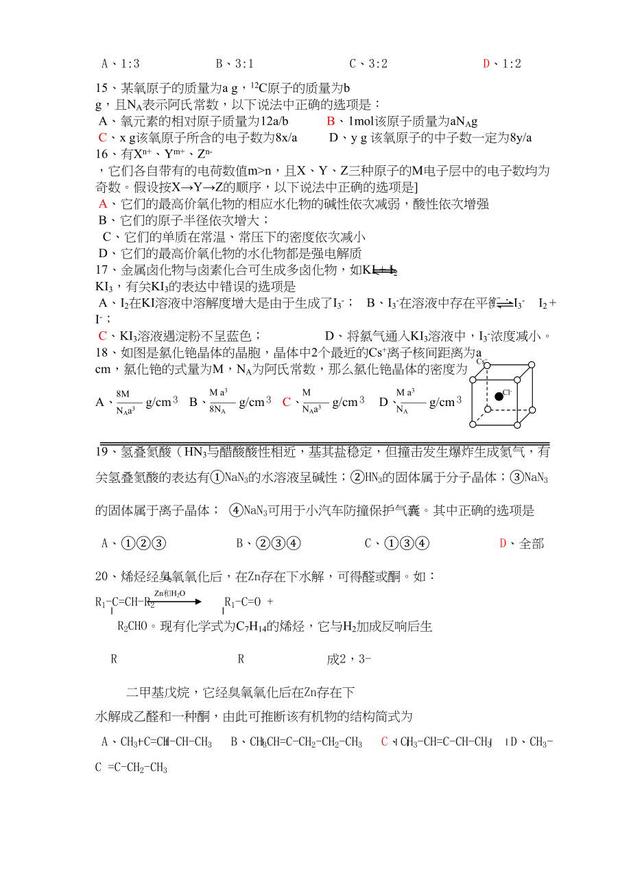 2023年达濠华侨学中高考化学第一轮复习选择题强化训练7doc高中化学.docx_第3页