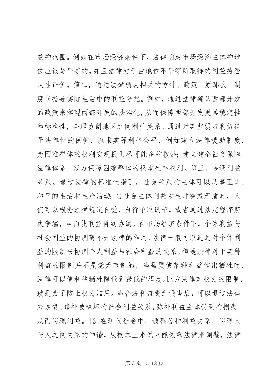 2023年论和谐社会法治化.docx_第3页